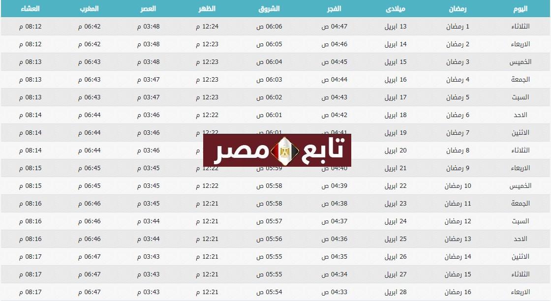 مواقيت الصلاة جدة اليوم رمضان 2021-1442 وكامل إمساكية رمضان في جدة 